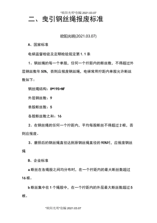 2021年电梯钢丝报废标准
