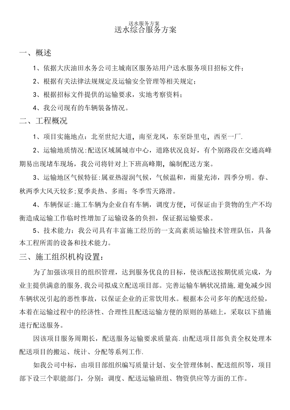 送水服务方案_第2页