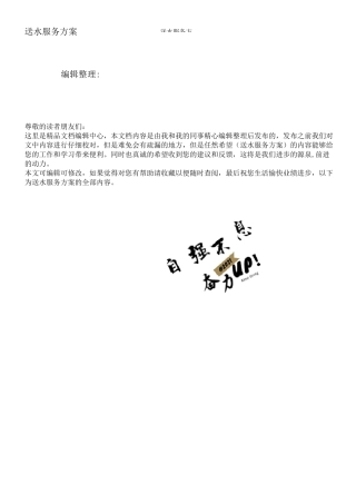 送水服务方案