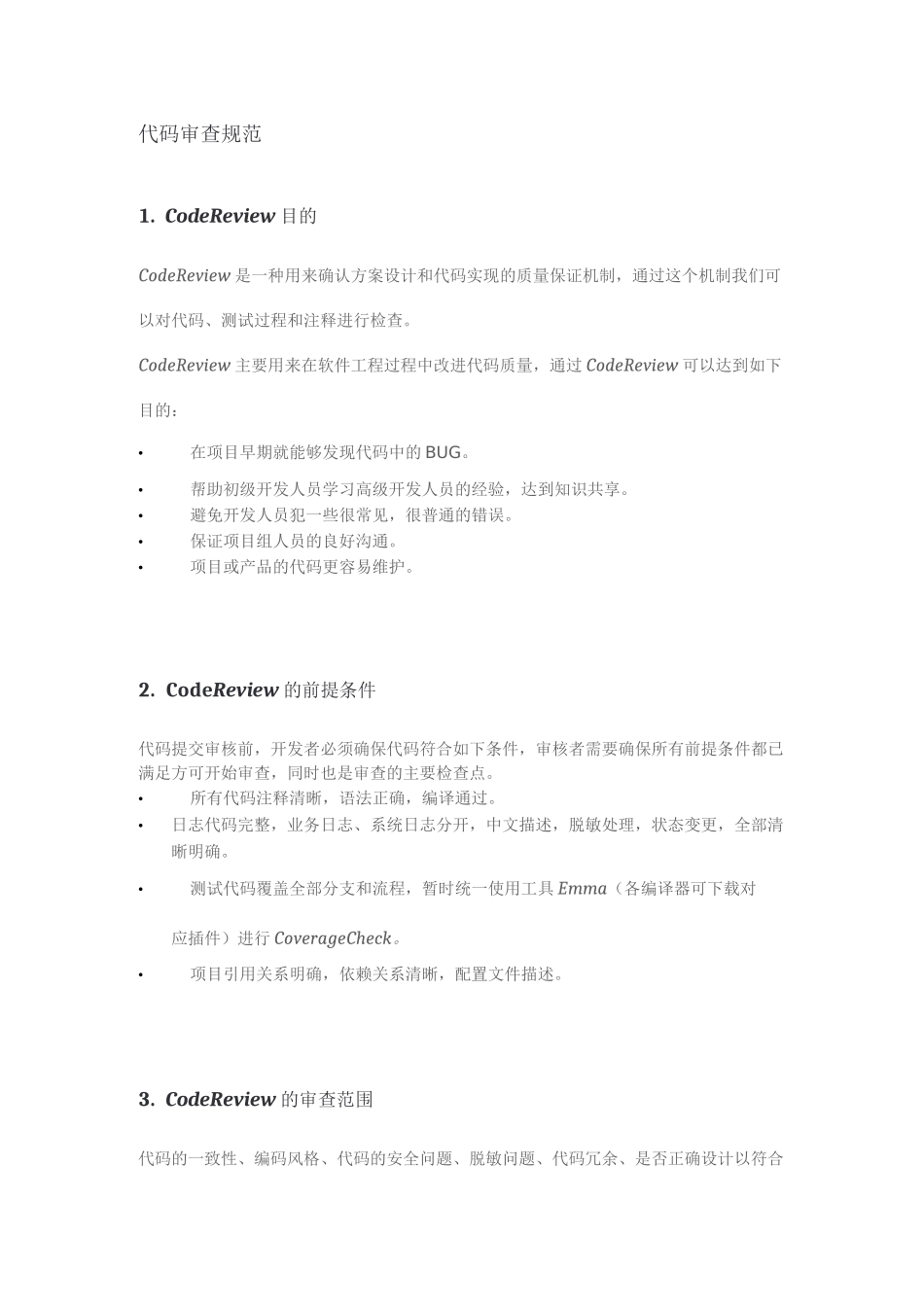 代码审查规范范本_第1页