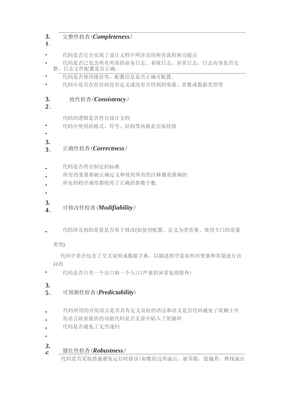 代码审查规范范本_第3页