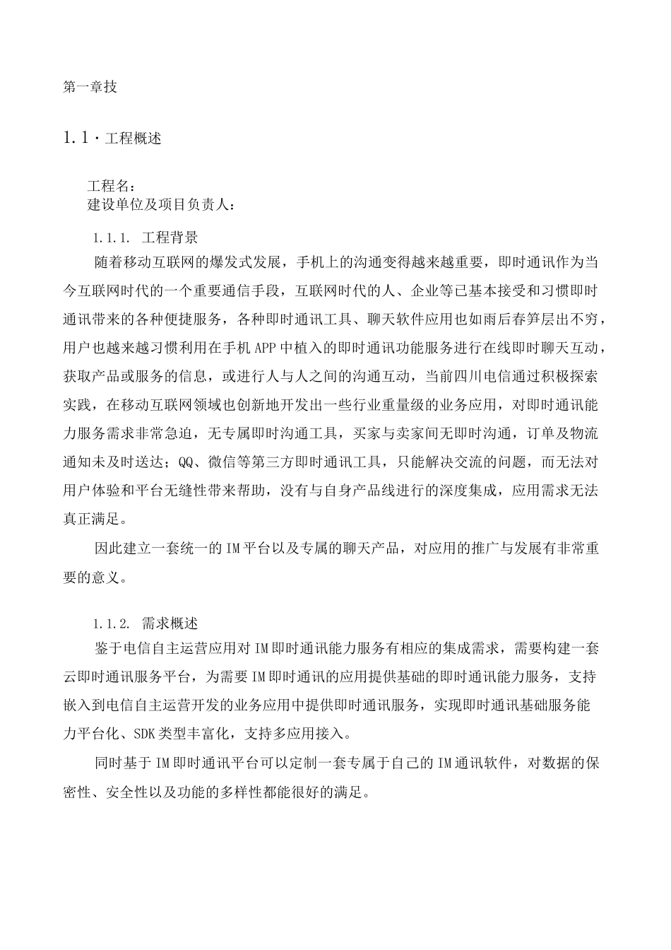 IM即时通信项目技术方案精编版_第2页