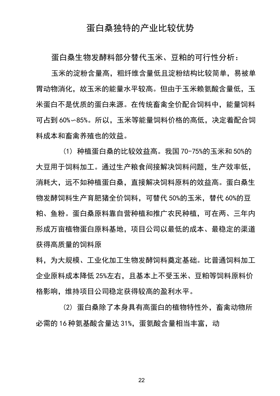 蛋白桑独特的产业比较优势_第2页