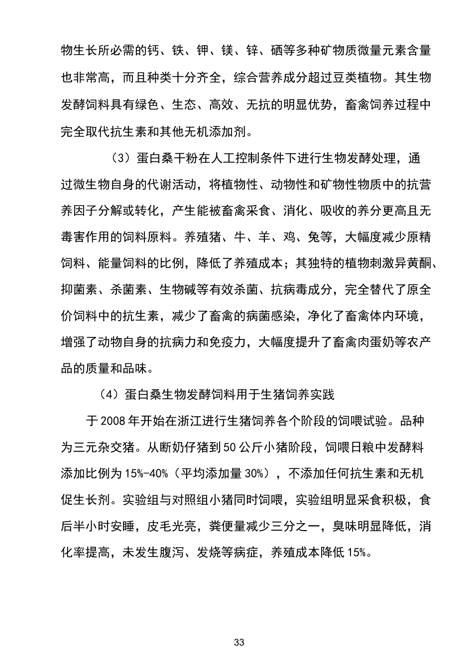 蛋白桑独特的产业比较优势_第3页