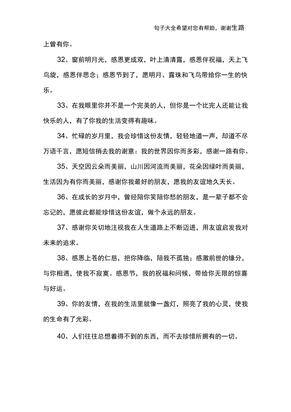 表示感谢支持的句子_第3页