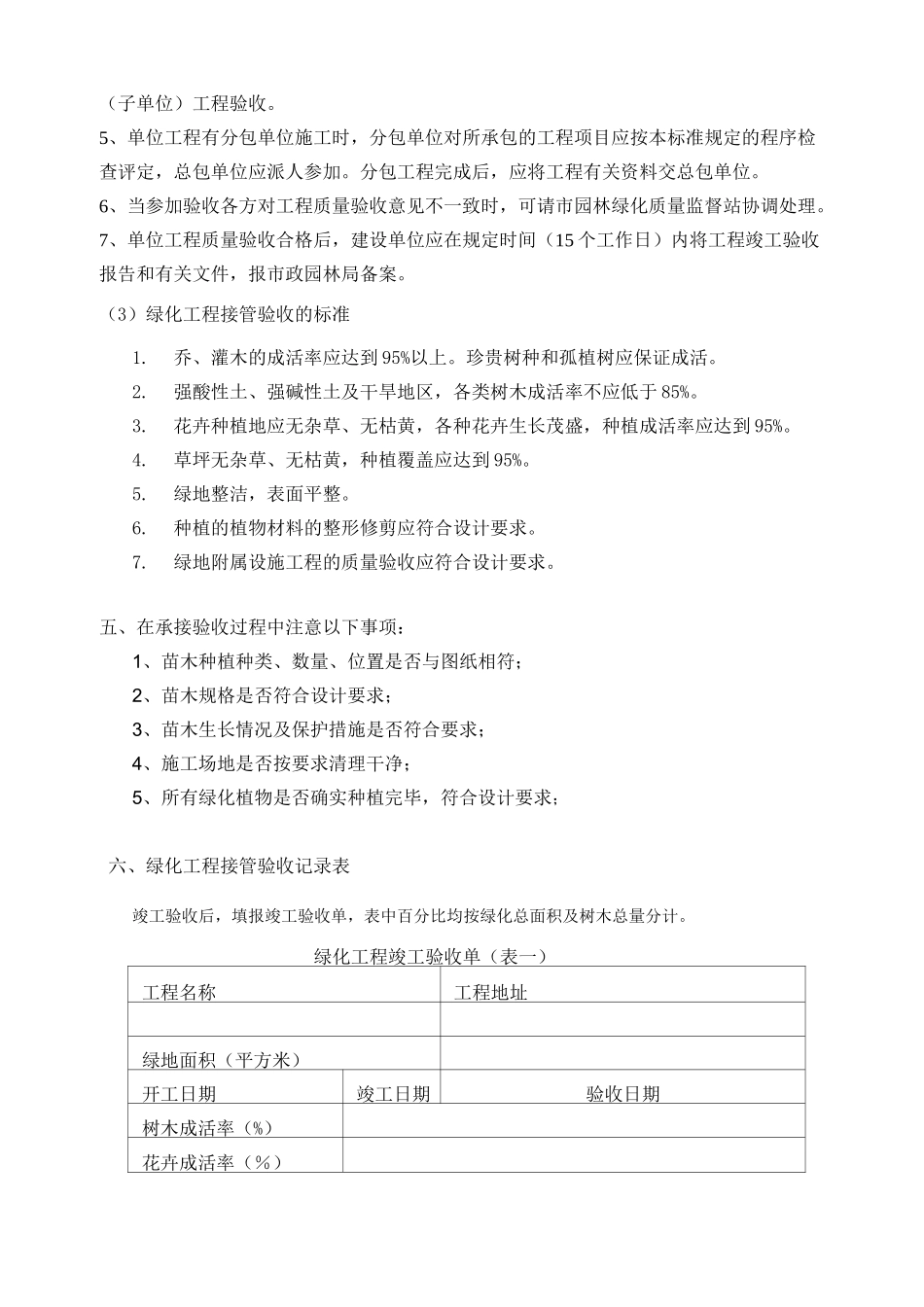 (完整版)绿化工程接管方案_第2页