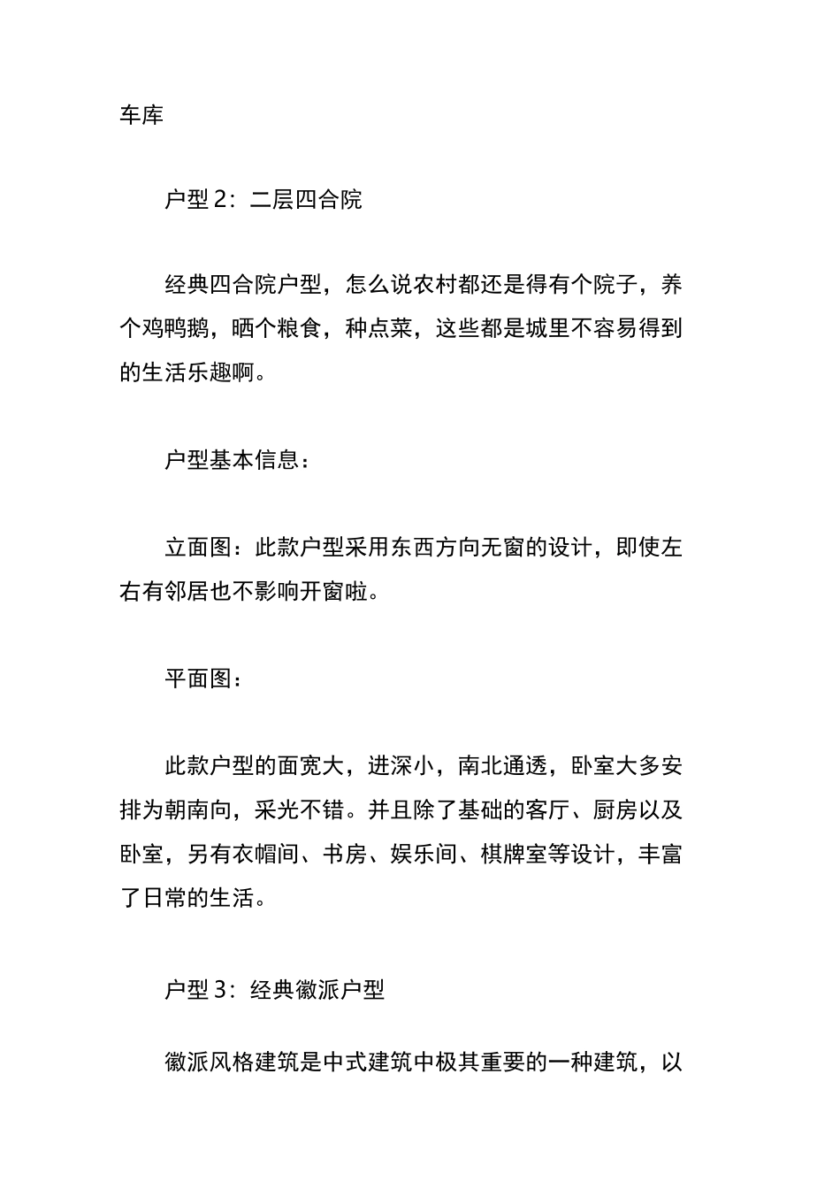 10套农村新中式自建房户型经典农家院_第2页