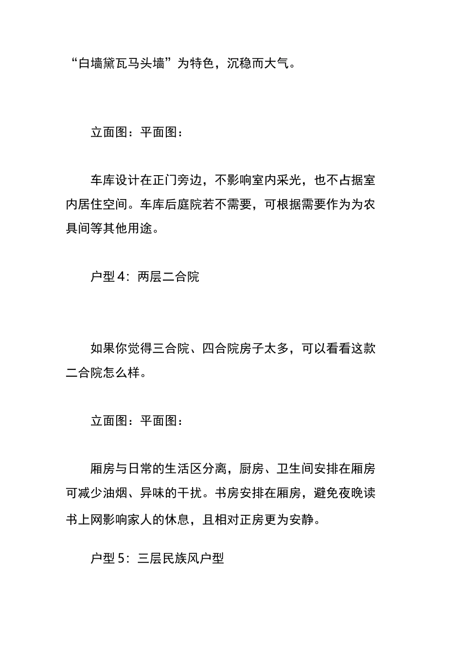 10套农村新中式自建房户型经典农家院_第3页