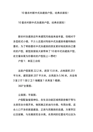 10套农村新中式自建房户型经典农家院