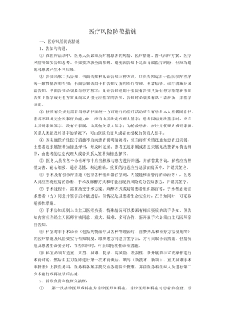 医疗风险防范措施