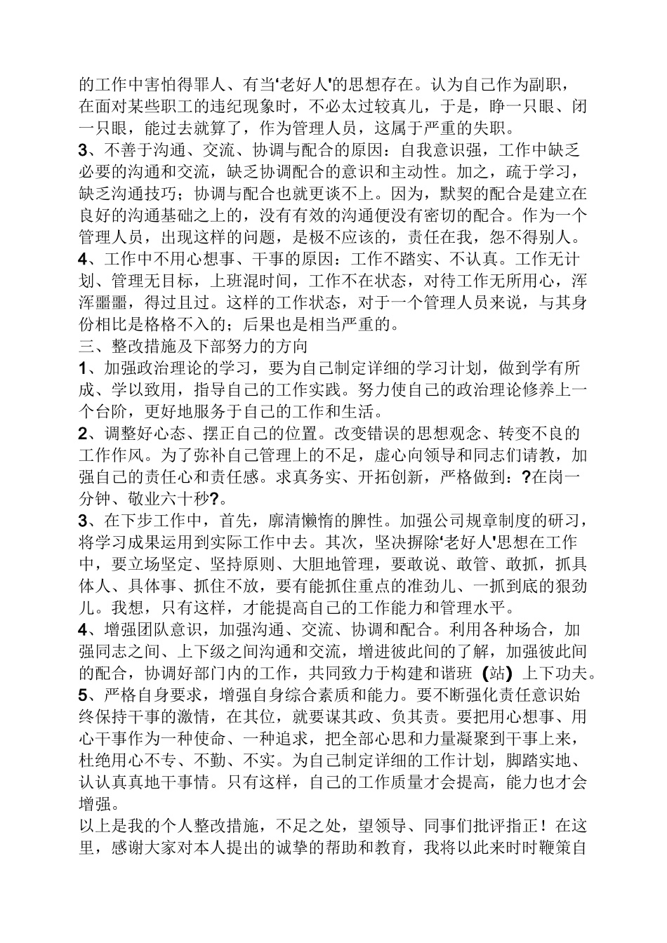 作风不实整改措施_第2页
