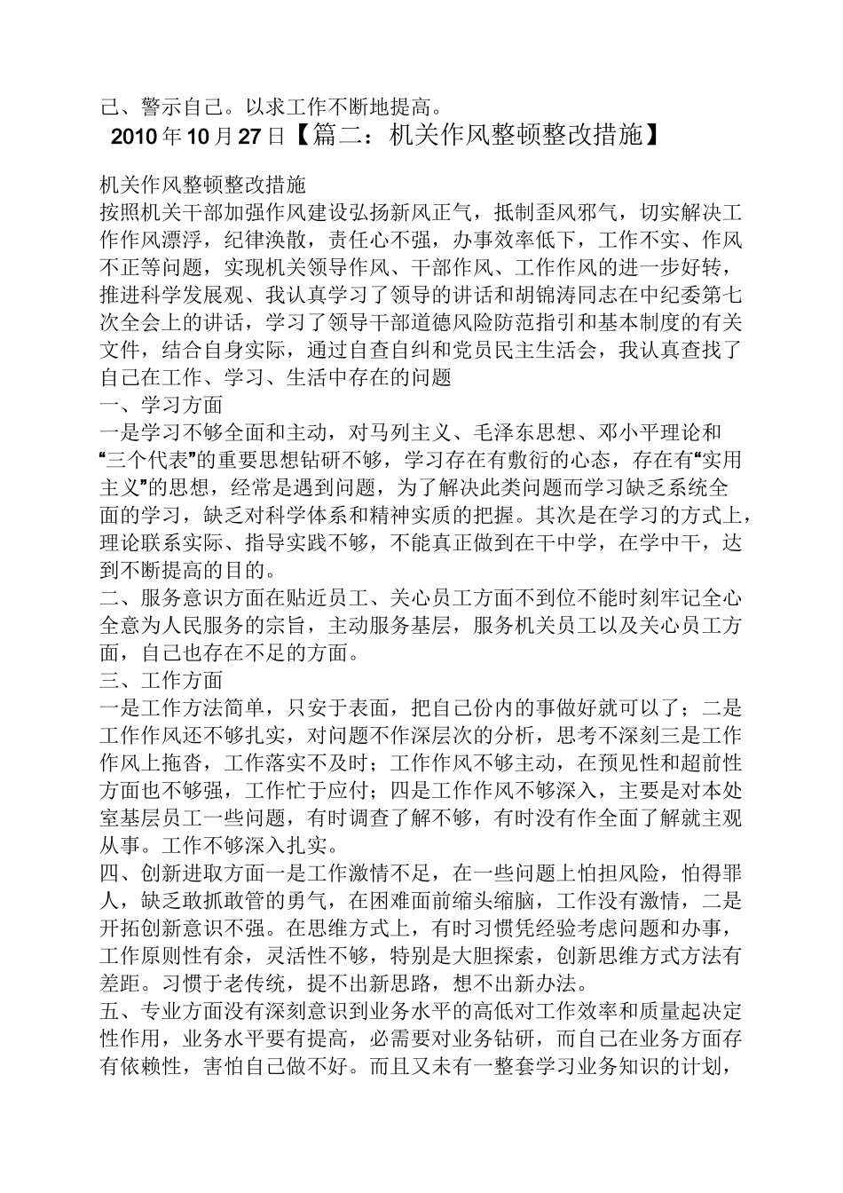 作风不实整改措施_第3页