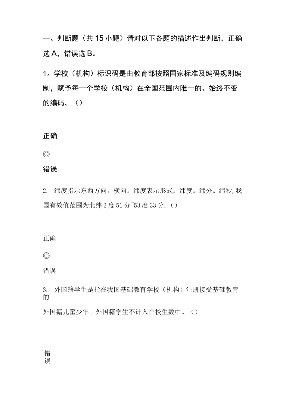 教育事业统计培训测试题_第1页