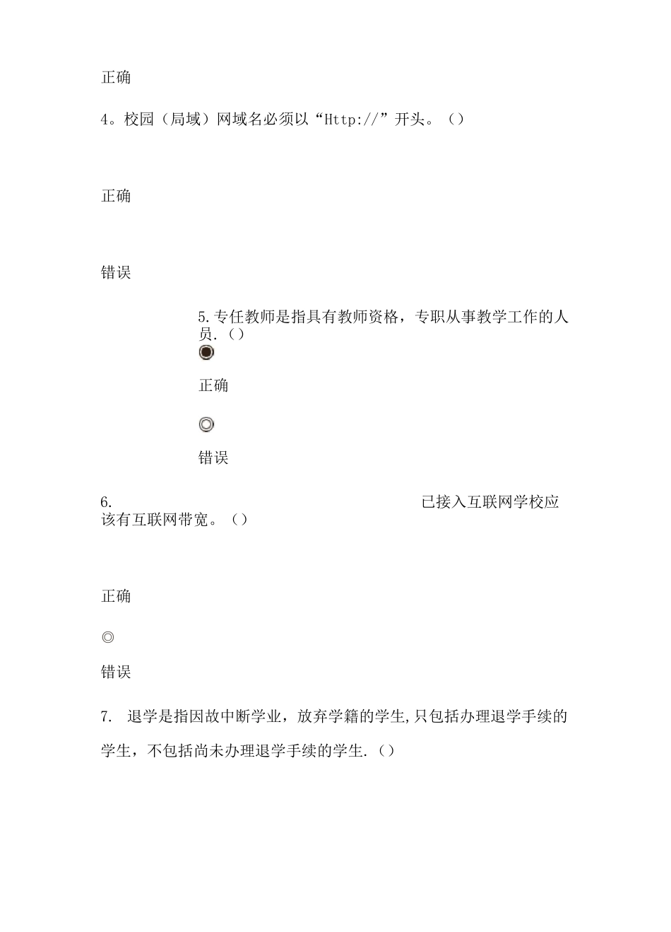 教育事业统计培训测试题_第2页