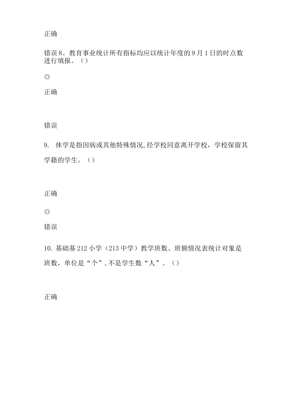 教育事业统计培训测试题_第3页