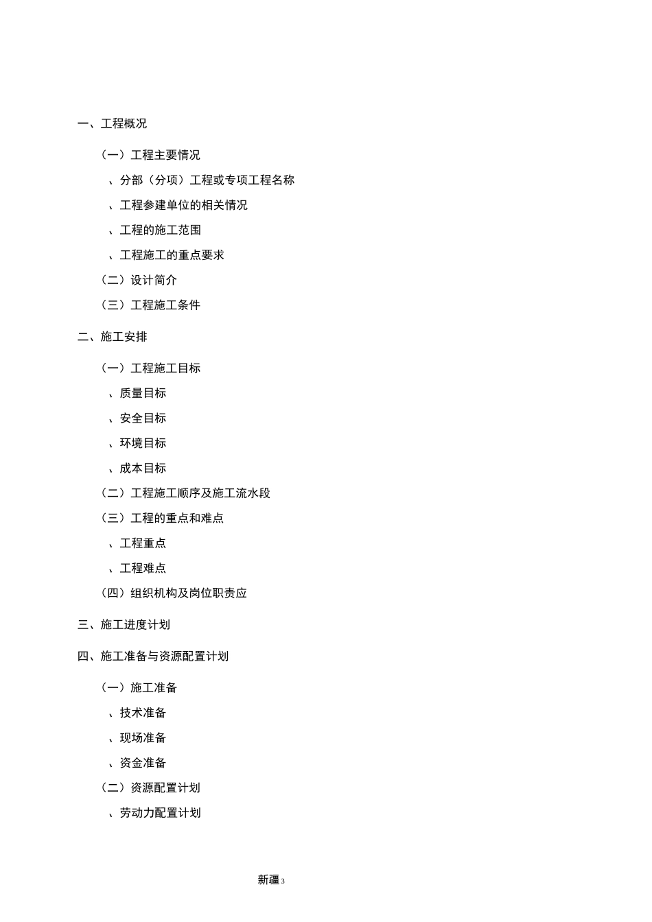 (溢流型球磨机基础)大体积砼施工方案_第3页