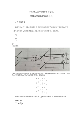 材料力学阶段练习二及答案