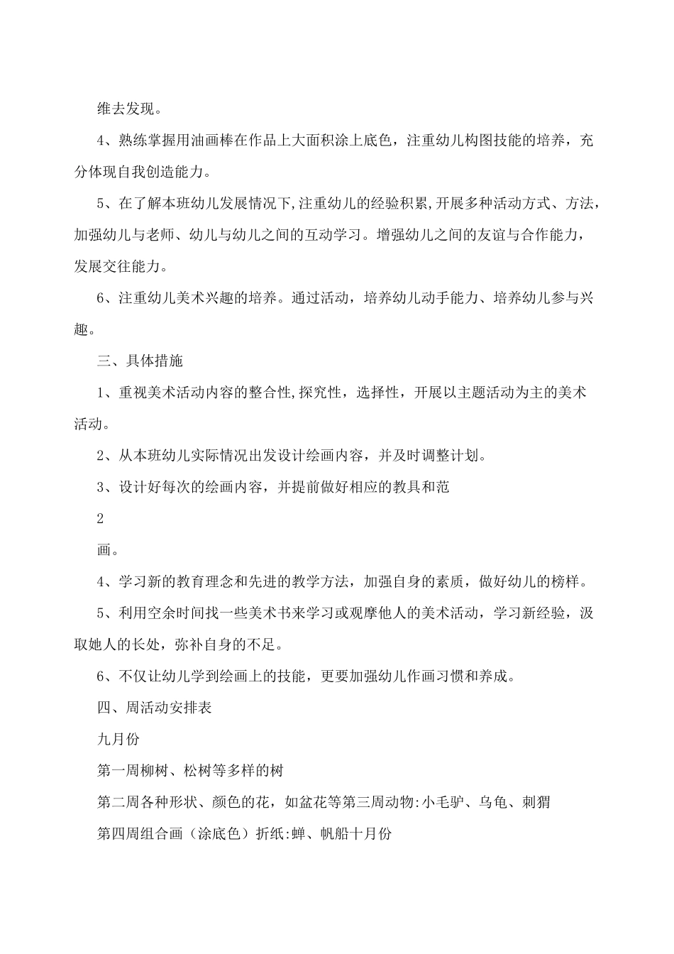 少儿美术教学计划_第2页