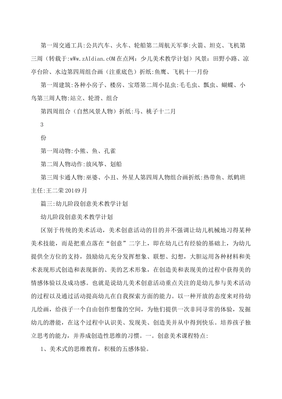 少儿美术教学计划_第3页