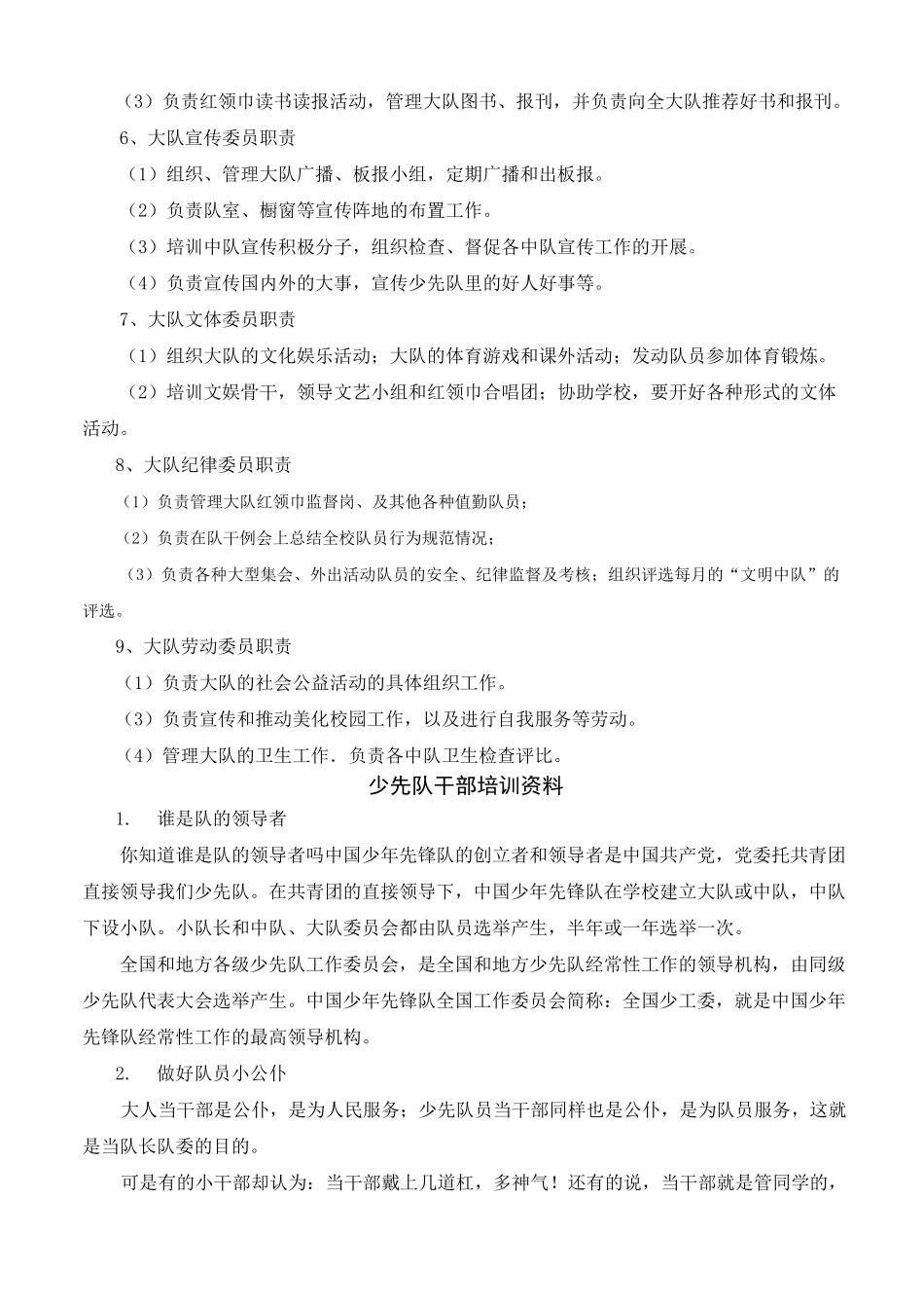少先队组织机构名单 (2)_第3页