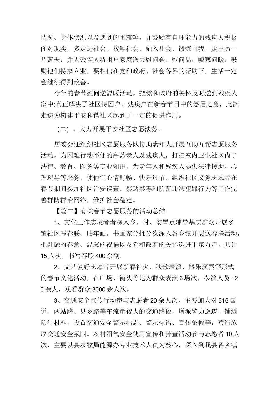 有关春节志愿服务的活动总结_第2页