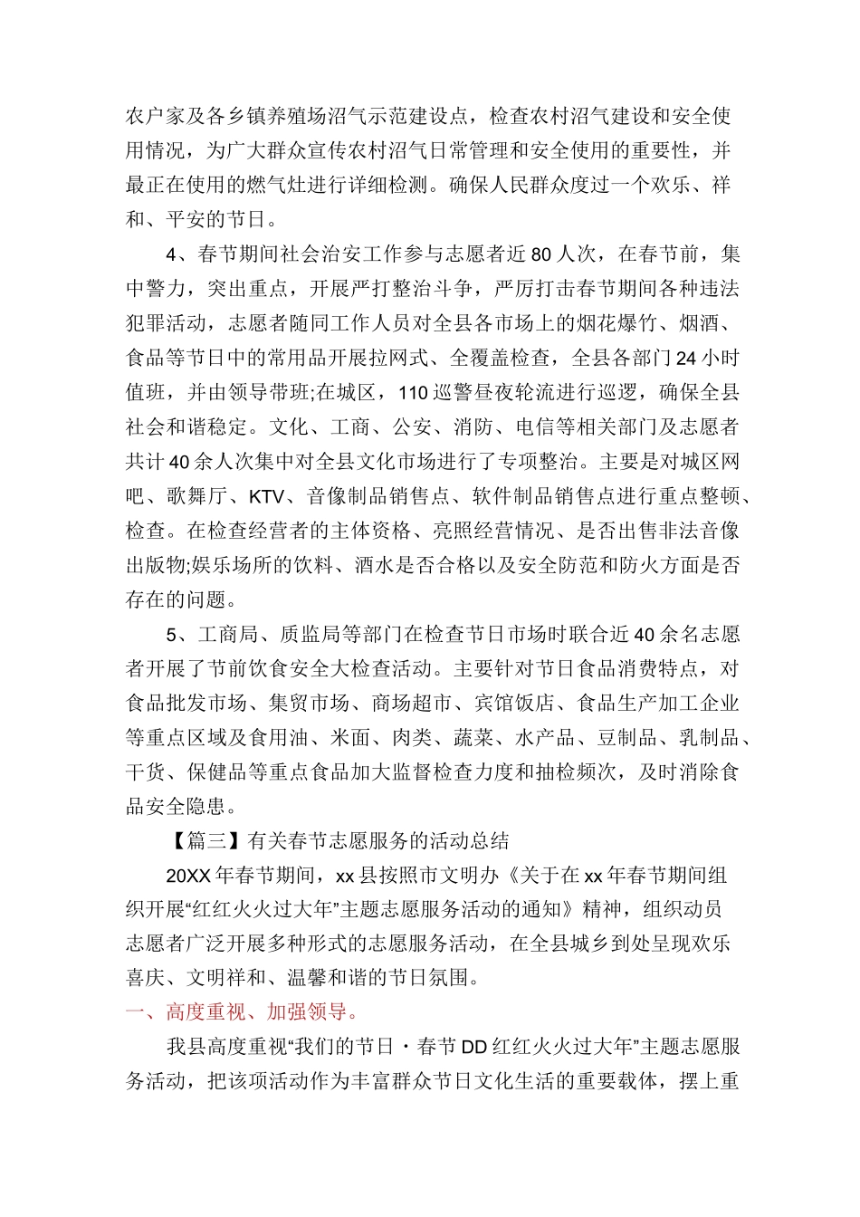 有关春节志愿服务的活动总结_第3页