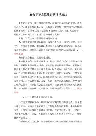 有关春节志愿服务的活动总结
