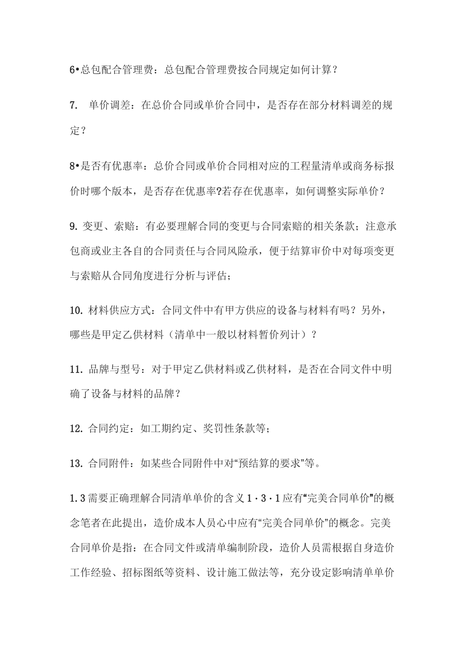 如何把握工程结算审价_第3页