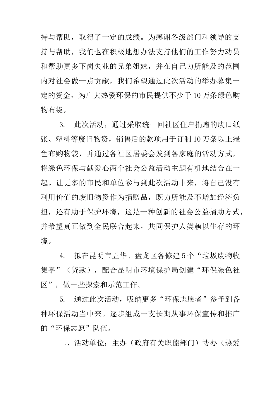 社区公益活动策划方案_第2页