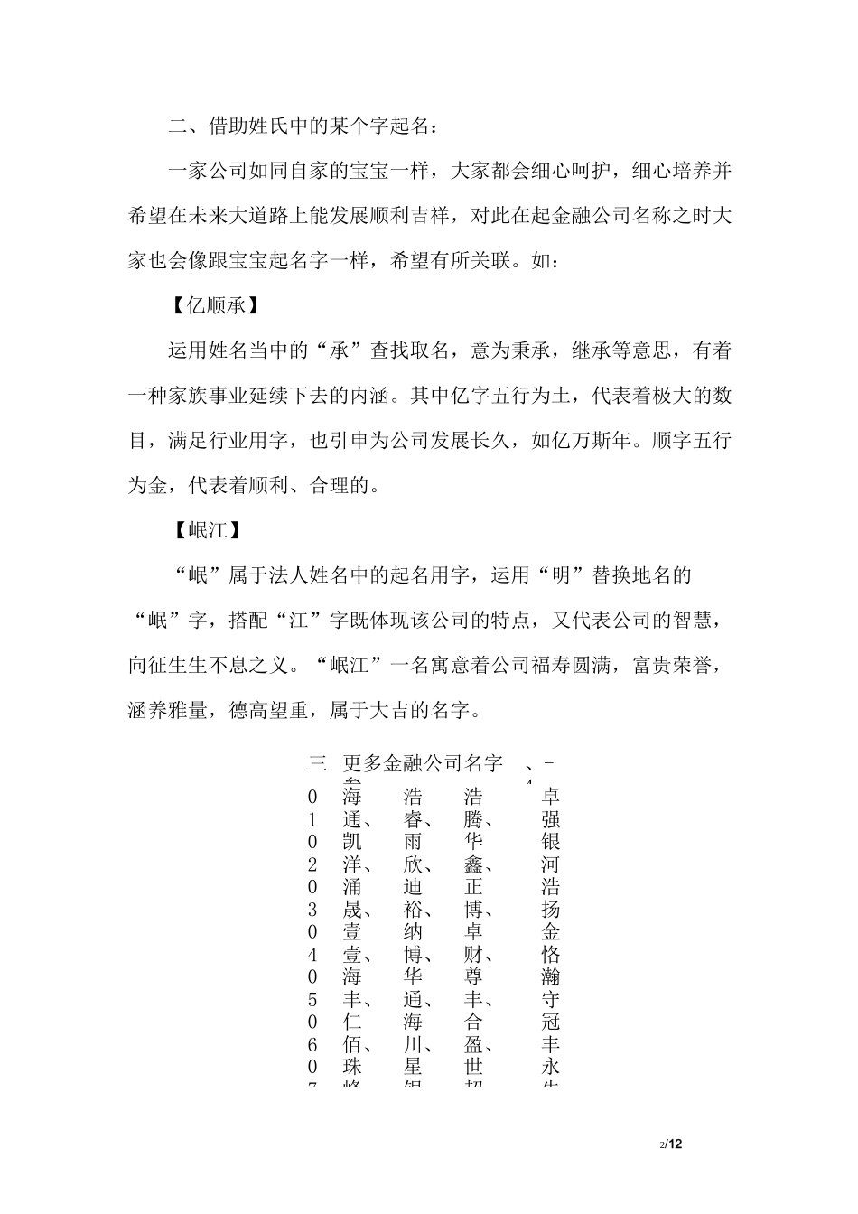 金融公司名字大全集_第2页