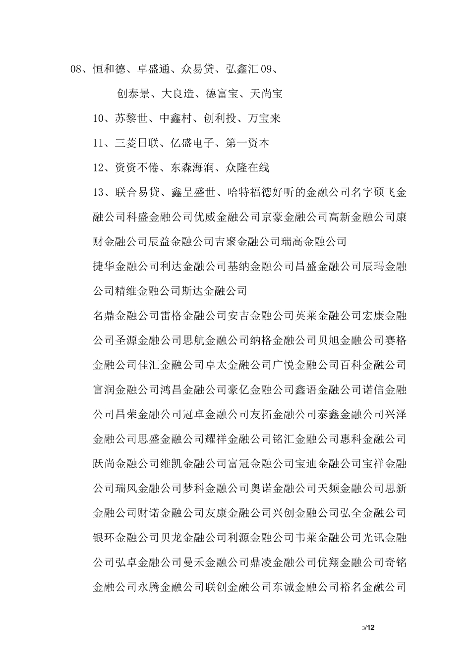 金融公司名字大全集_第3页