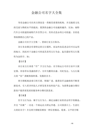 金融公司名字大全集