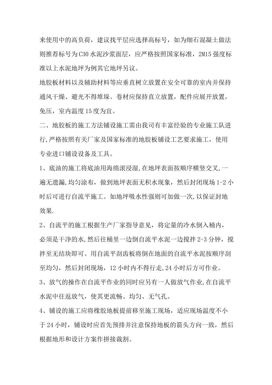 地胶板施工工艺及技术方案_第2页