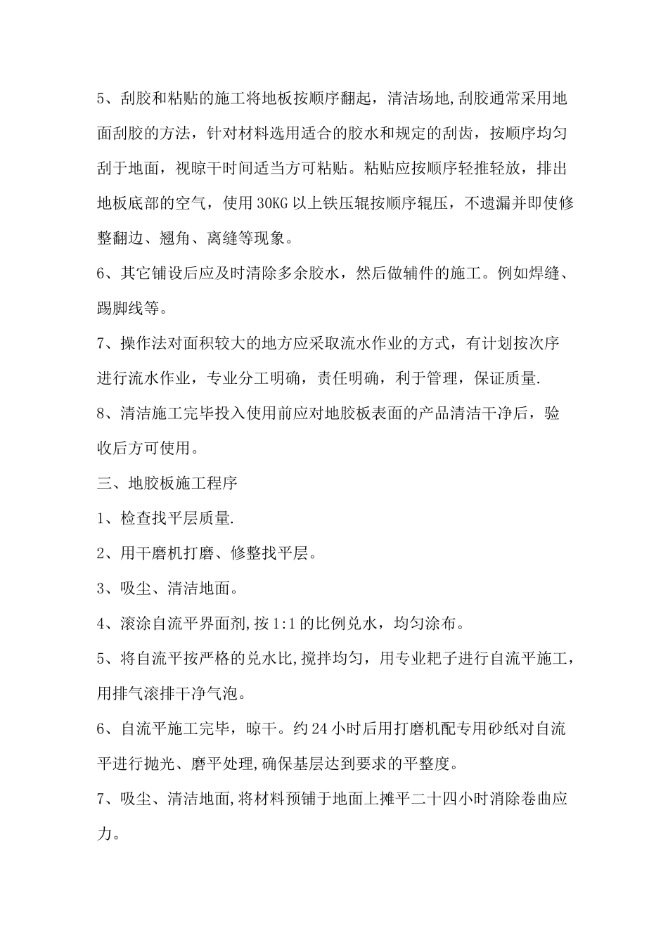 地胶板施工工艺及技术方案_第3页