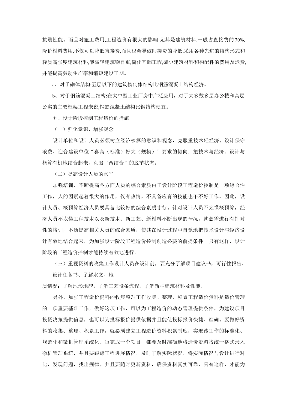 设计阶段的造价控制措施浅谈_第3页