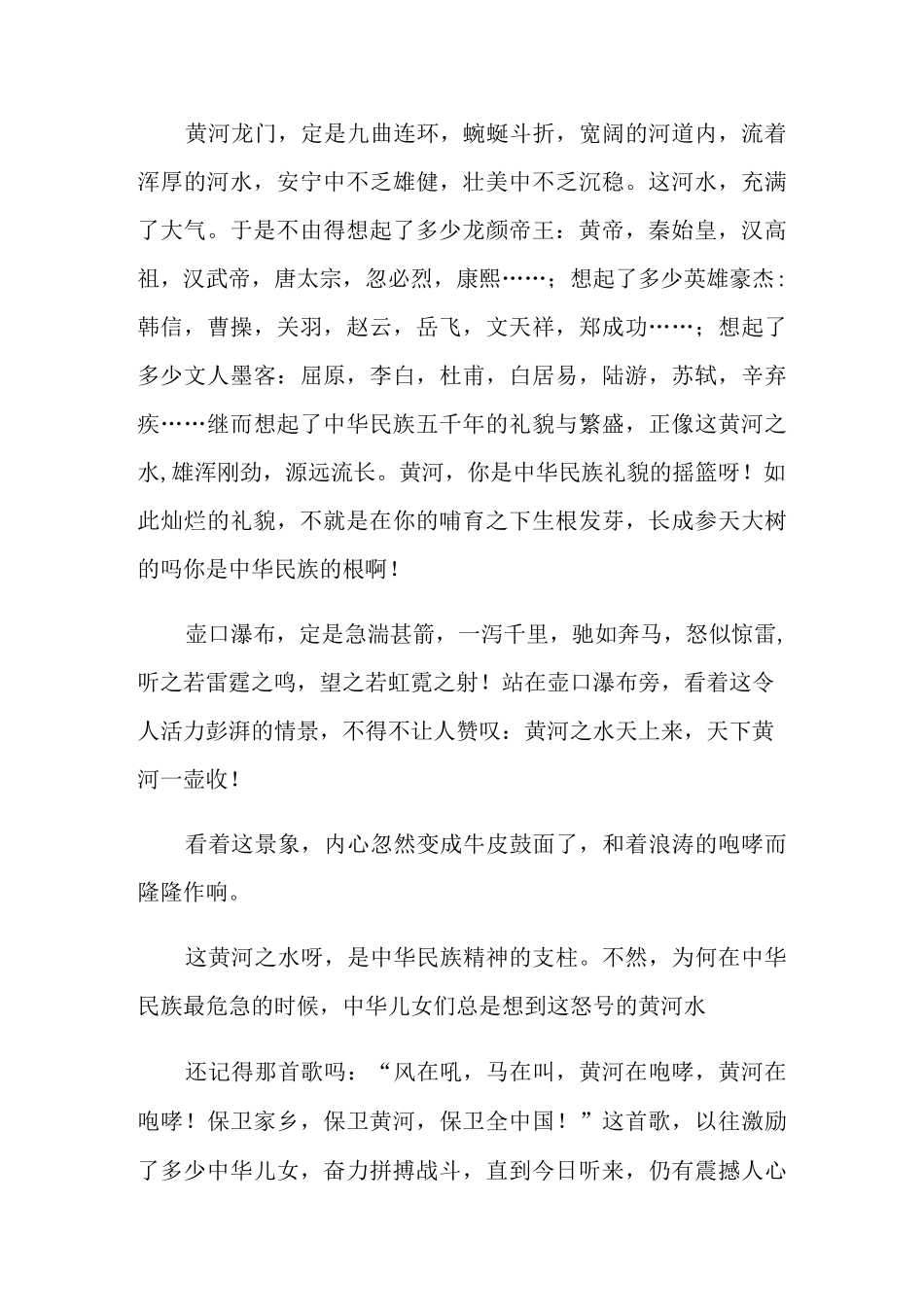 中小学黄河精神演讲稿_第3页