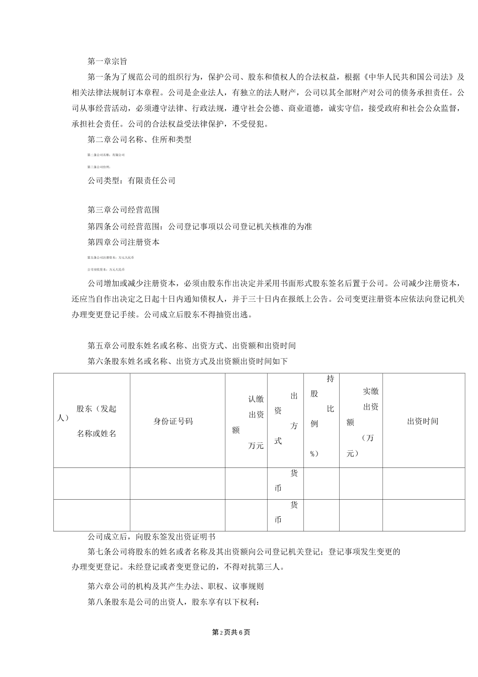 有限责任公司章程(标准版)_第2页
