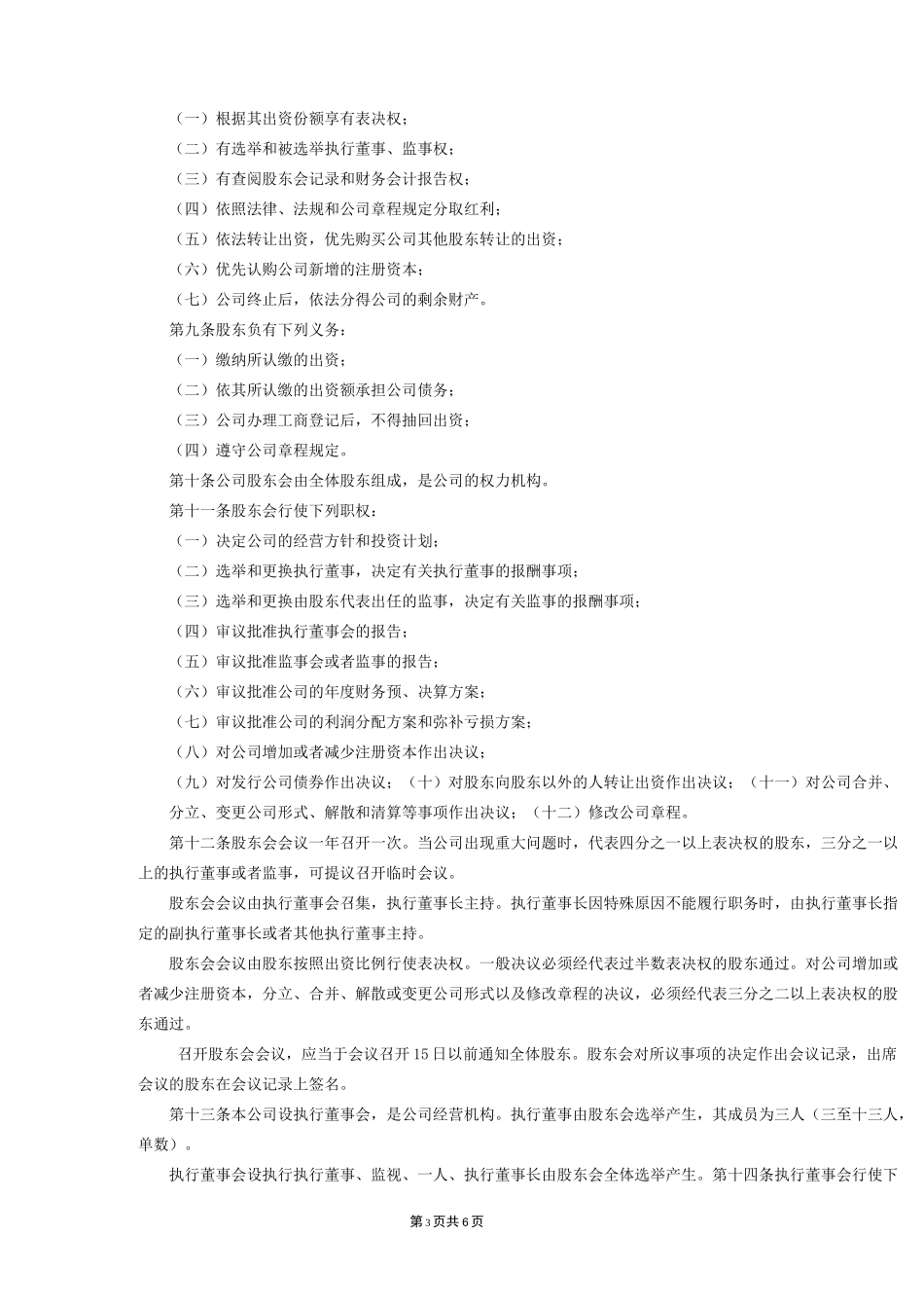 有限责任公司章程(标准版)_第3页