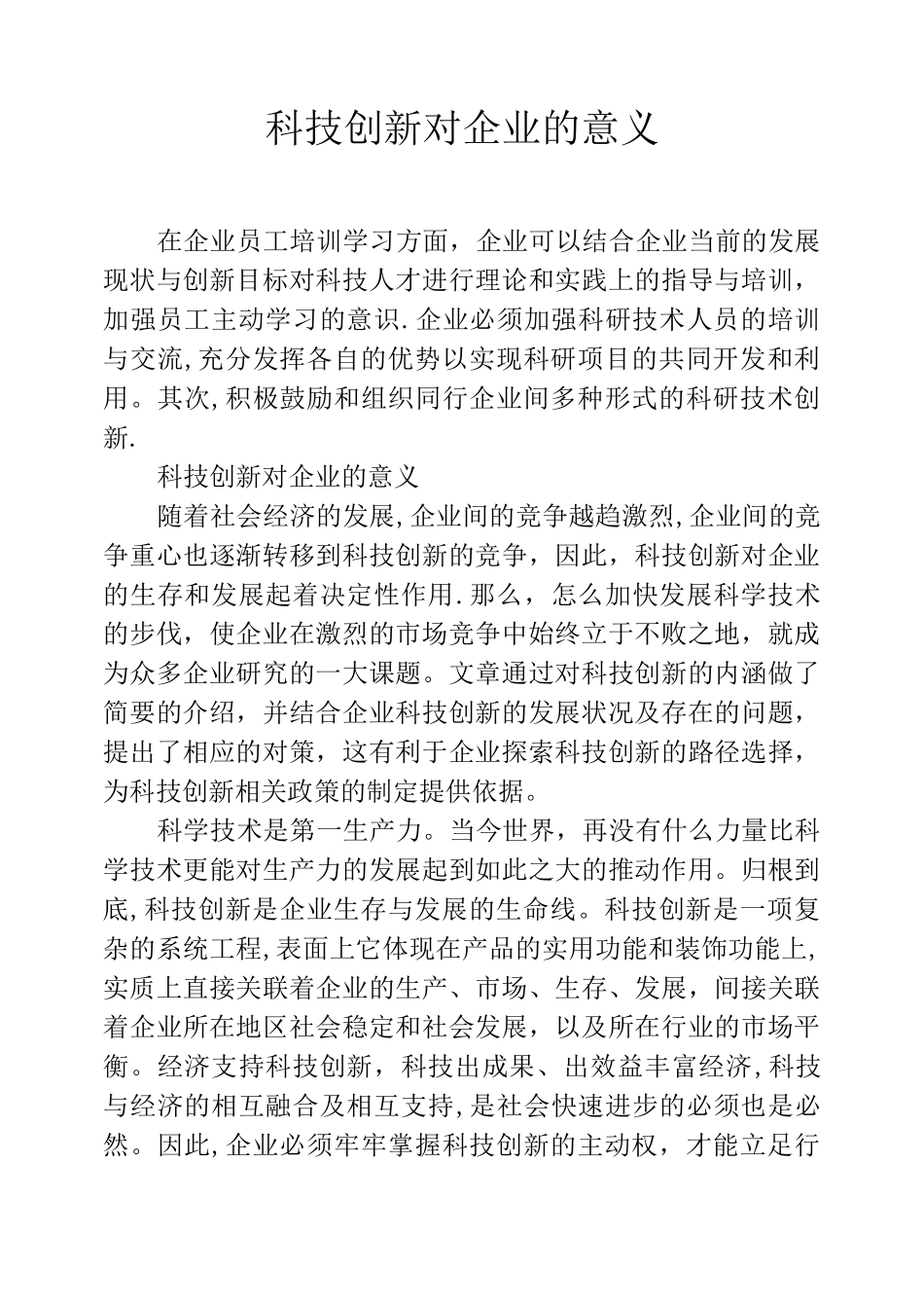 科技创新对企业的意义_第1页