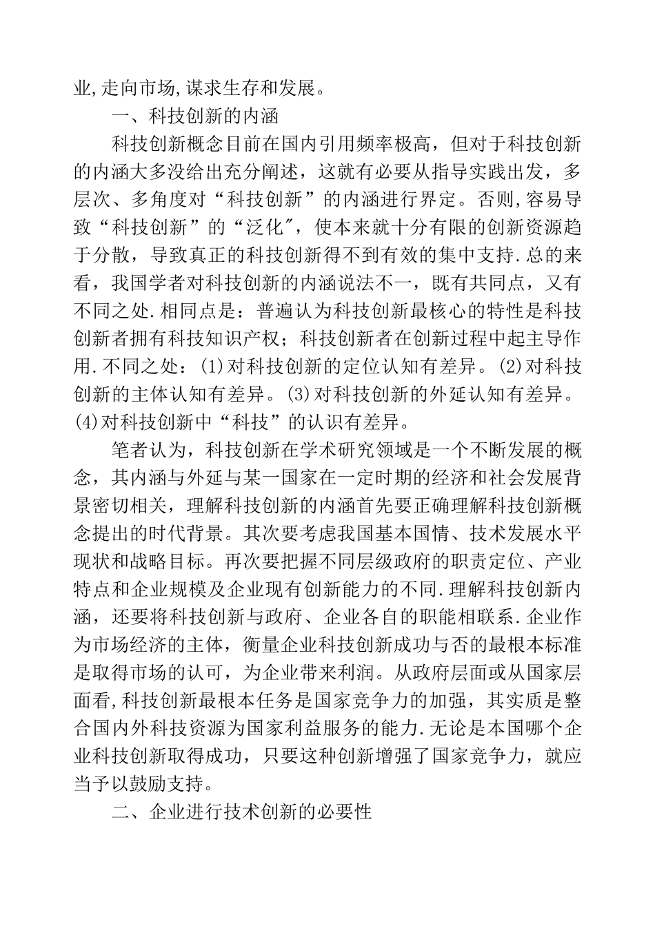 科技创新对企业的意义_第2页