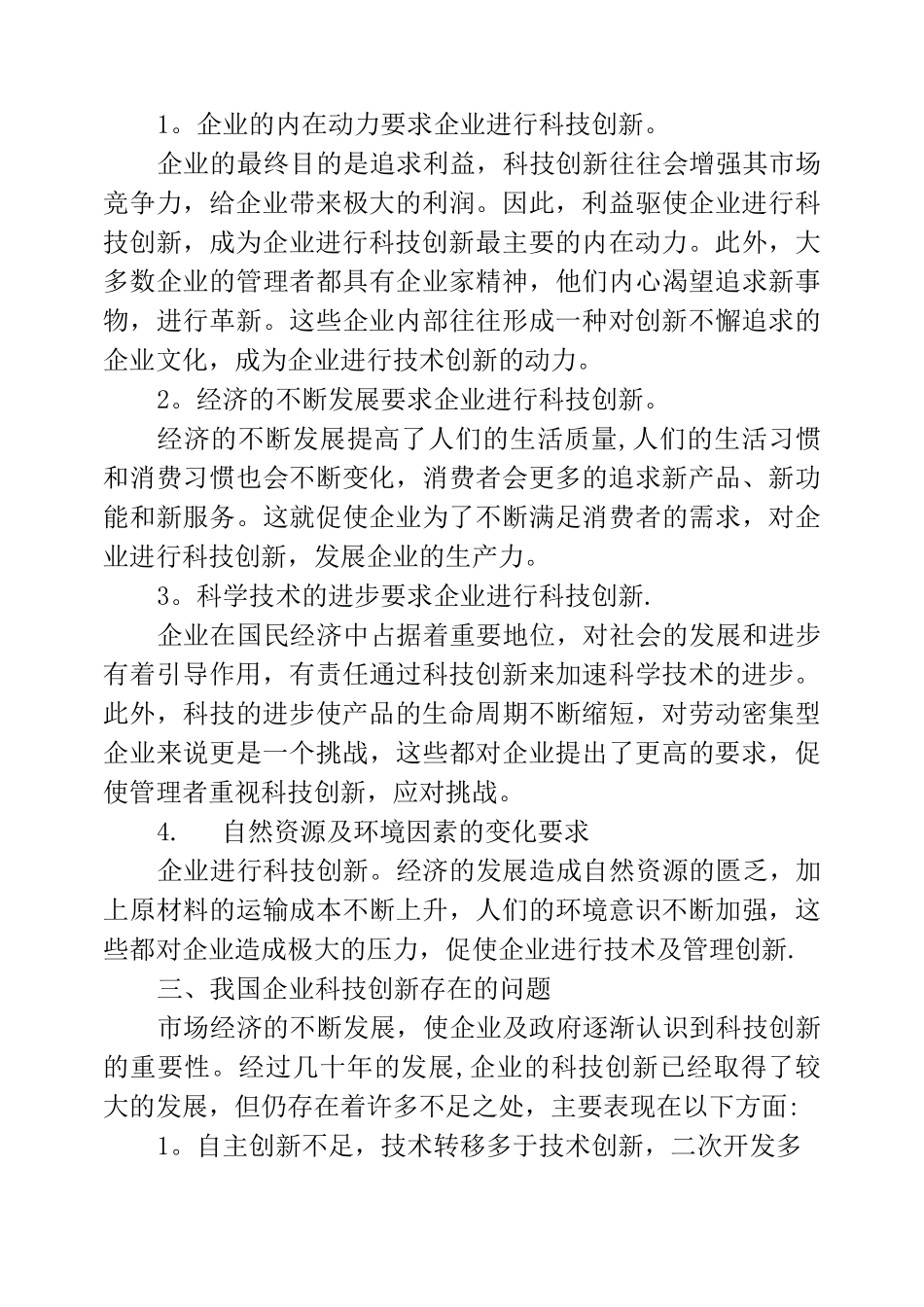 科技创新对企业的意义_第3页