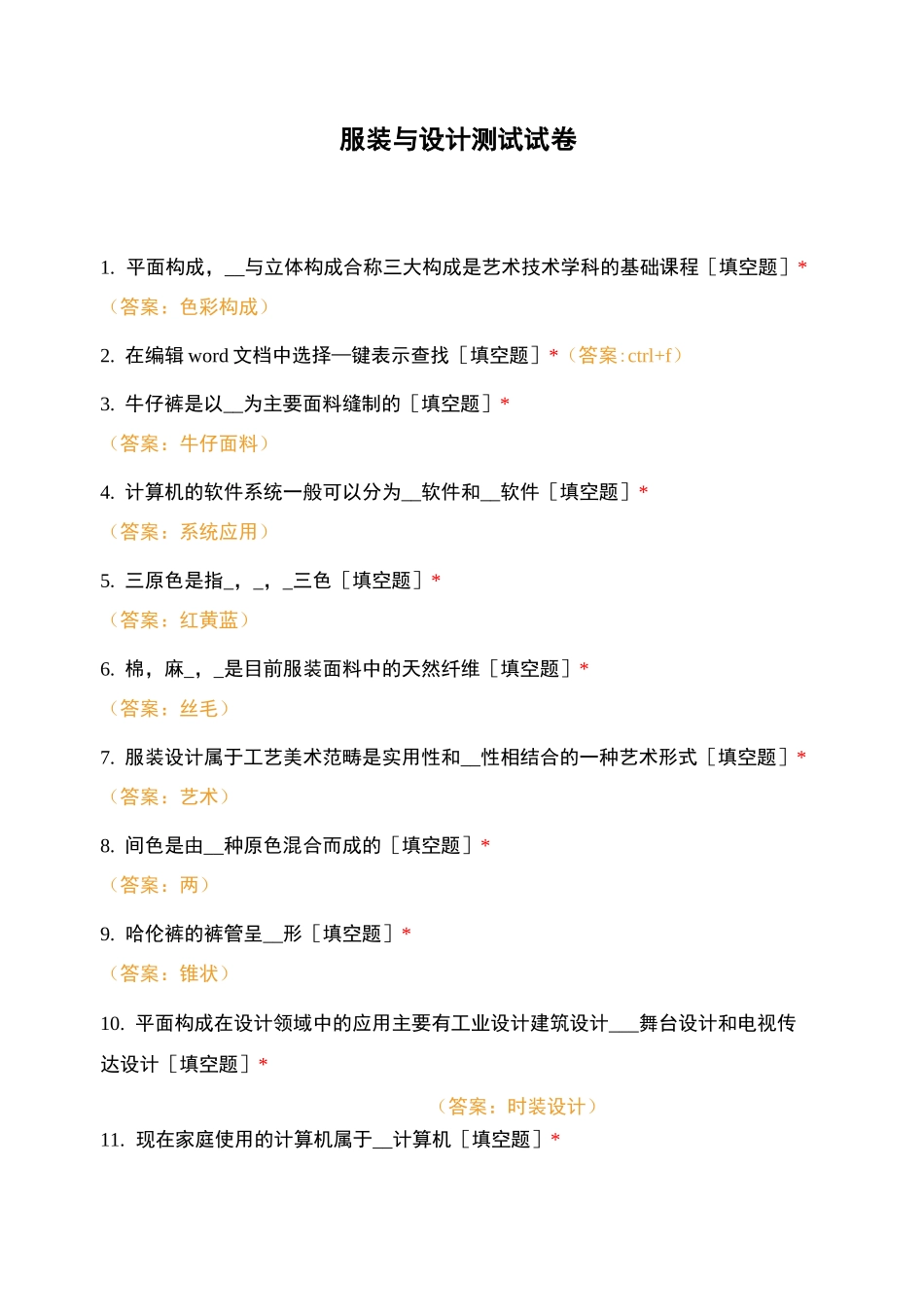 服装与设计测试试卷_第1页