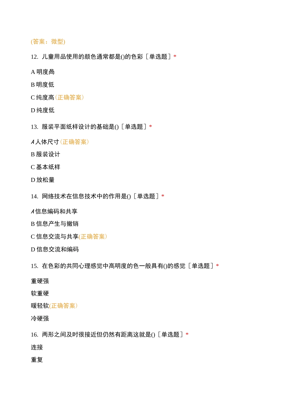 服装与设计测试试卷_第2页
