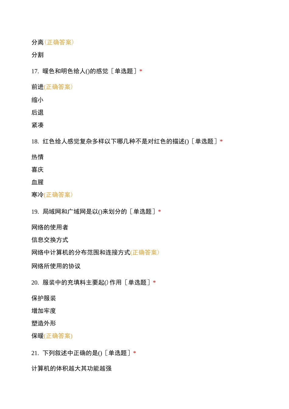 服装与设计测试试卷_第3页