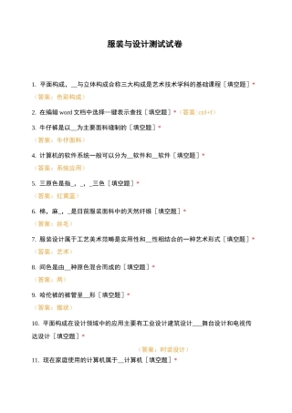服装与设计测试试卷