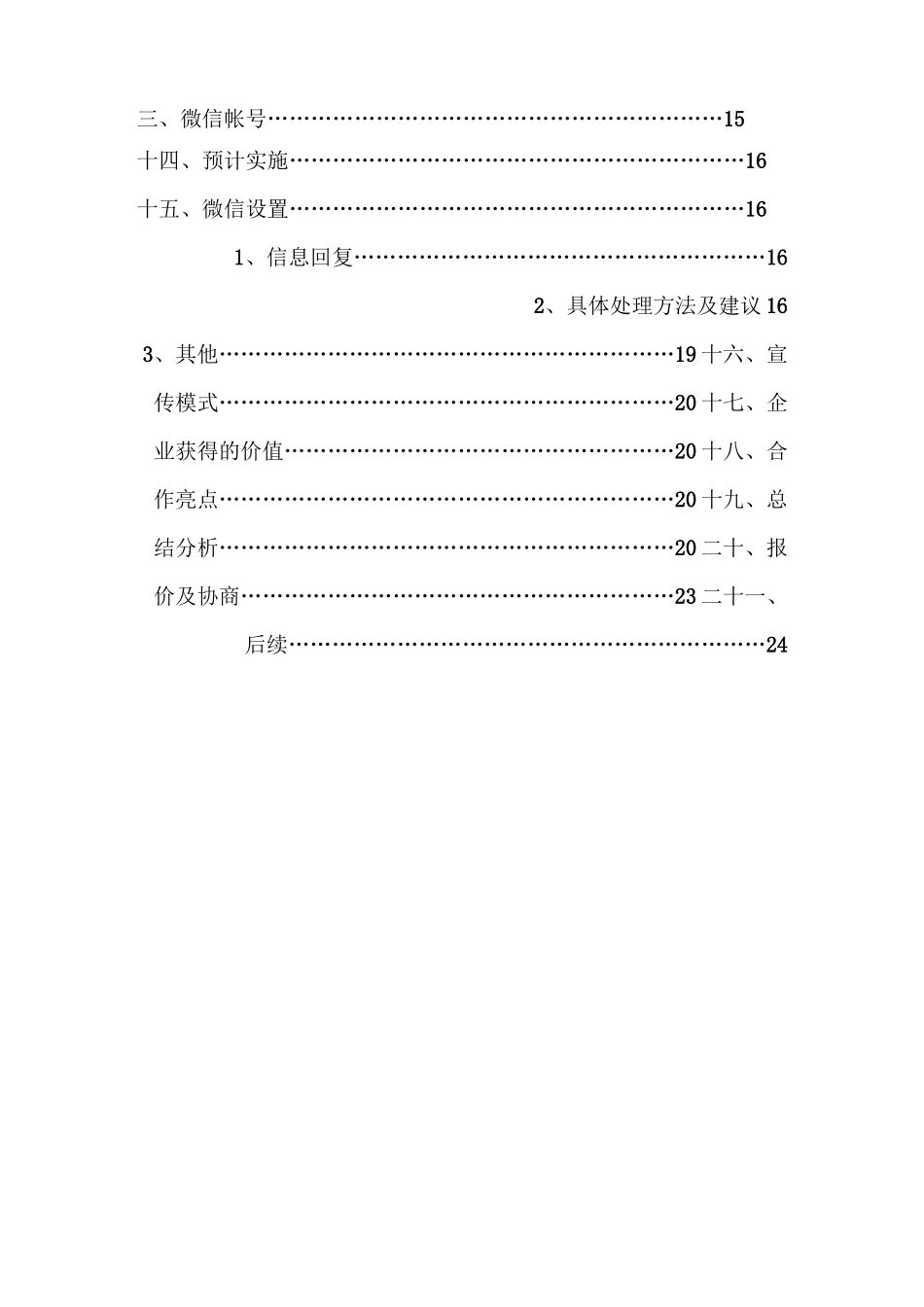 微信运营详细方案概要_第2页