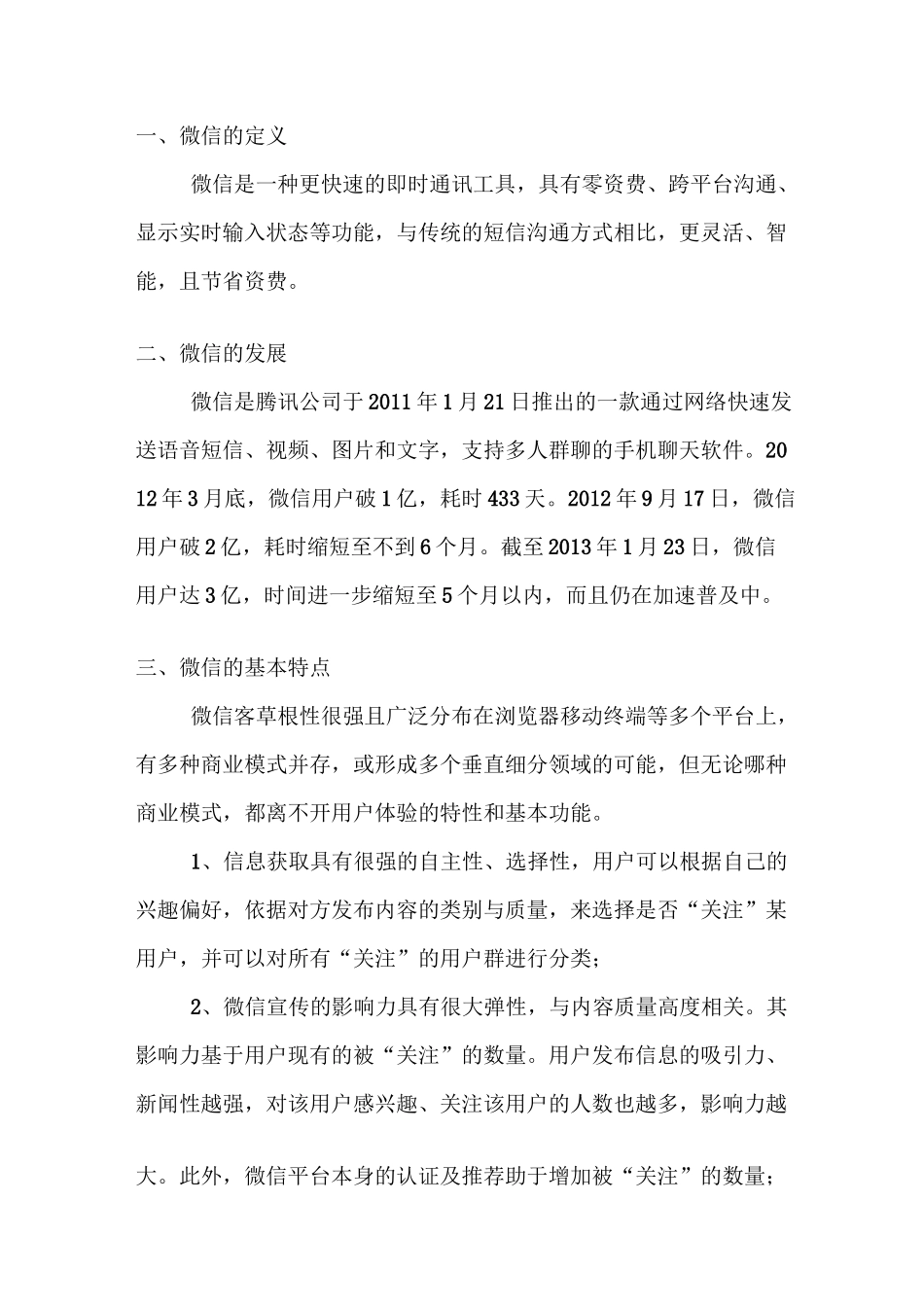 微信运营详细方案概要_第3页