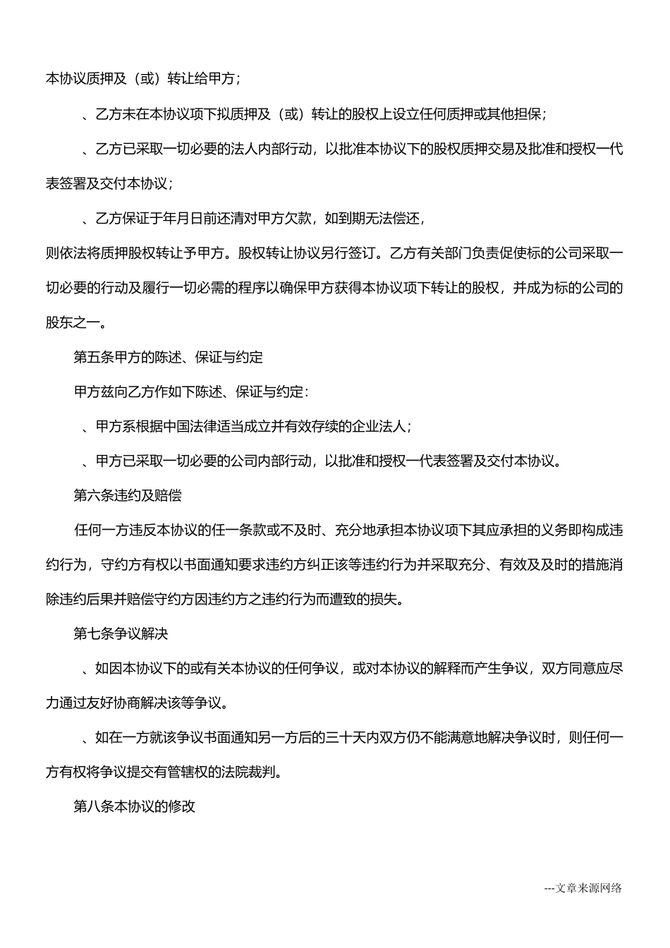 股权质押合同范本_第2页