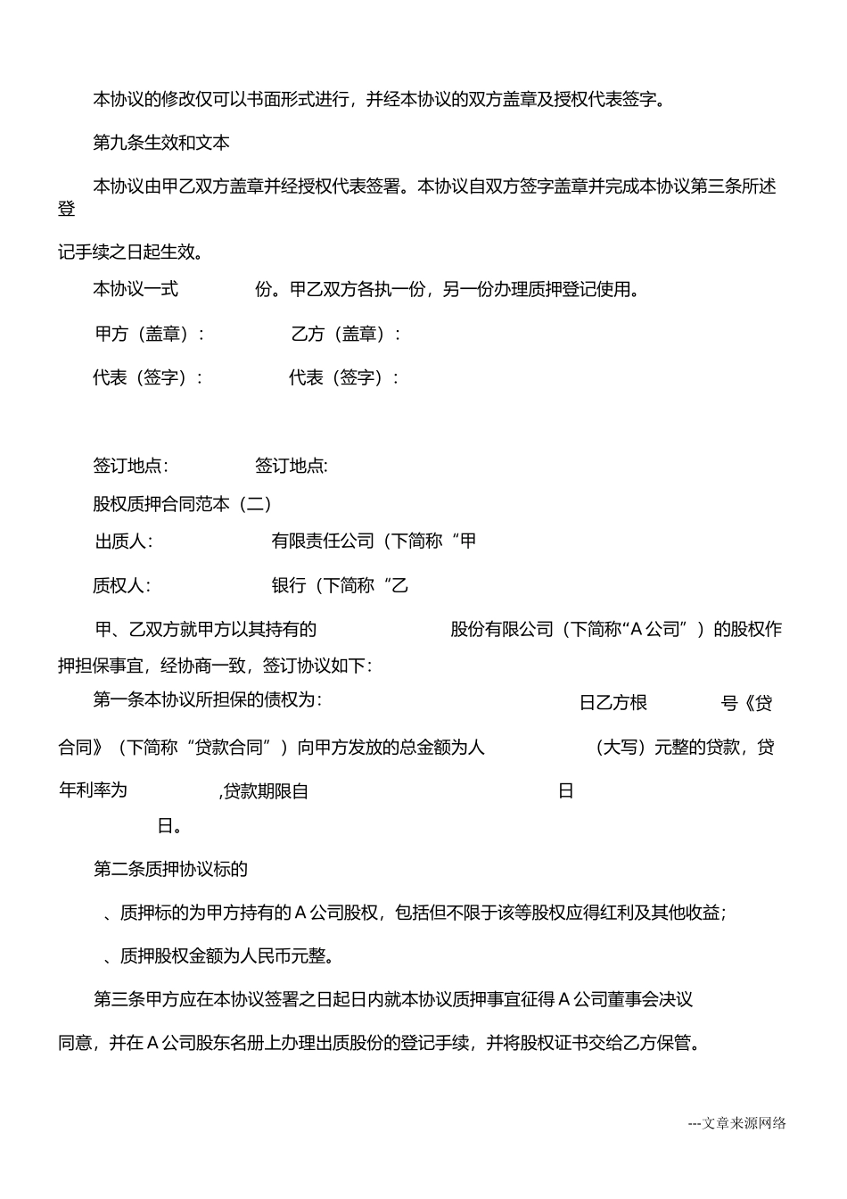 股权质押合同范本_第3页