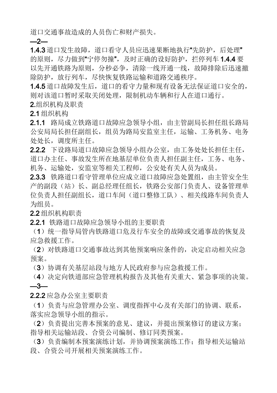 铁路道口安全应急预案_第2页